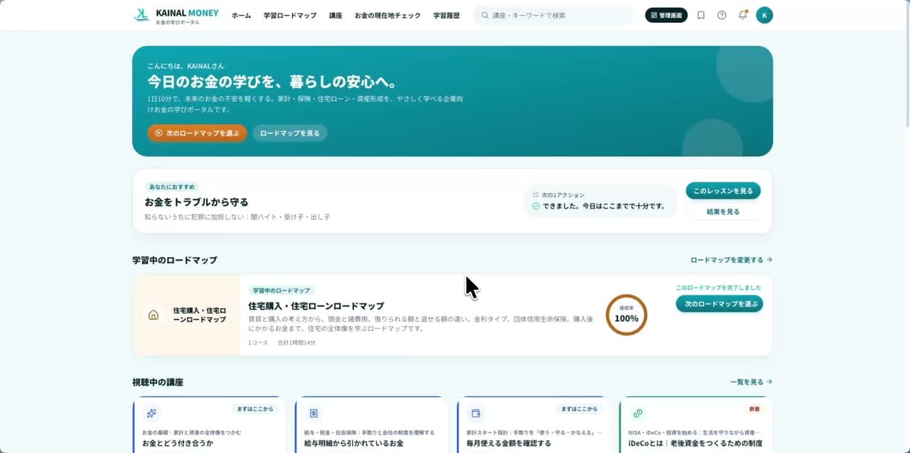 KAINAL MONEYの画面操作。ダッシュボードから学習ロードマップを開き、住宅ローンの講座を選んでレッスン動画を再生するまでの流れ。